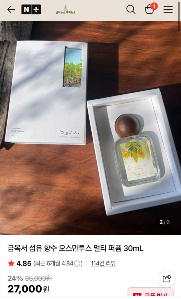 금목서 섬유 향수 오스만투스 멀티 퍼퓸 30mL--2