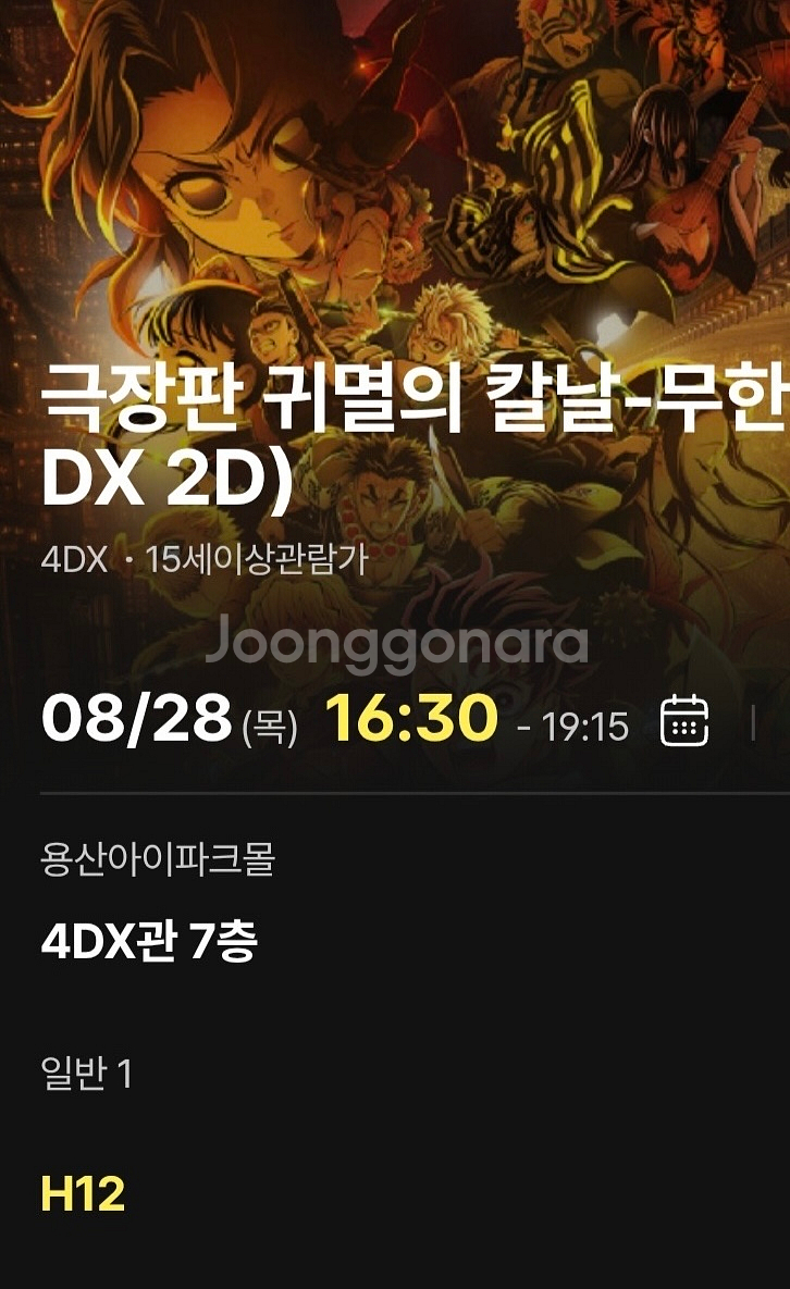 CGV 용포디 귀멸의칼날 28일 명당 프라임 2연석--0