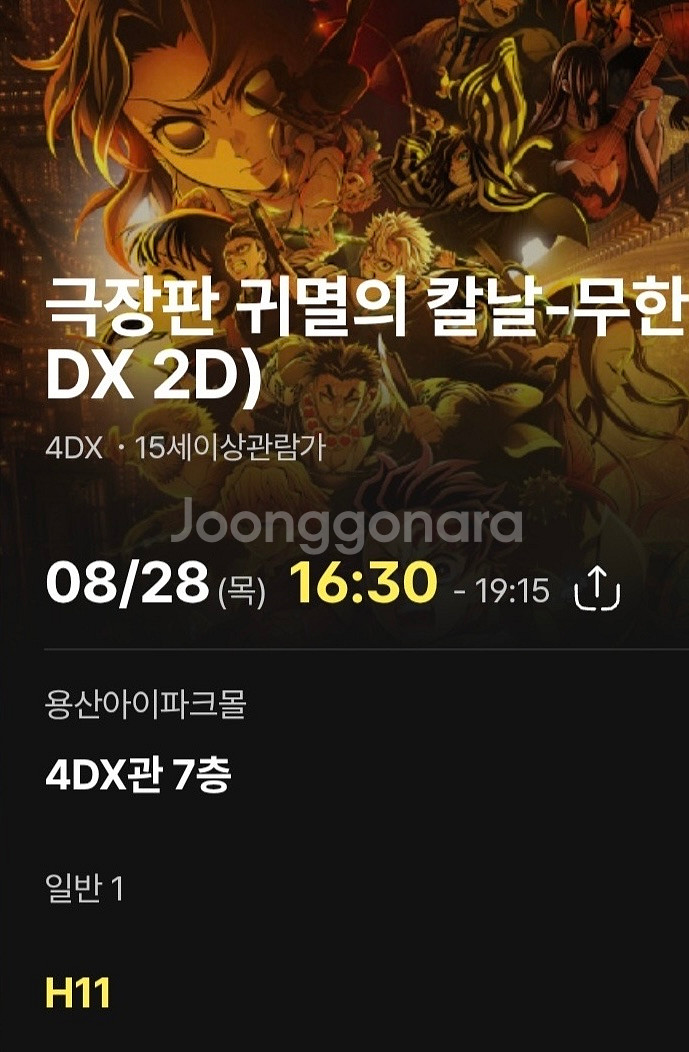 CGV 용포디 귀멸의칼날 28일 명당 프라임 2연석--1