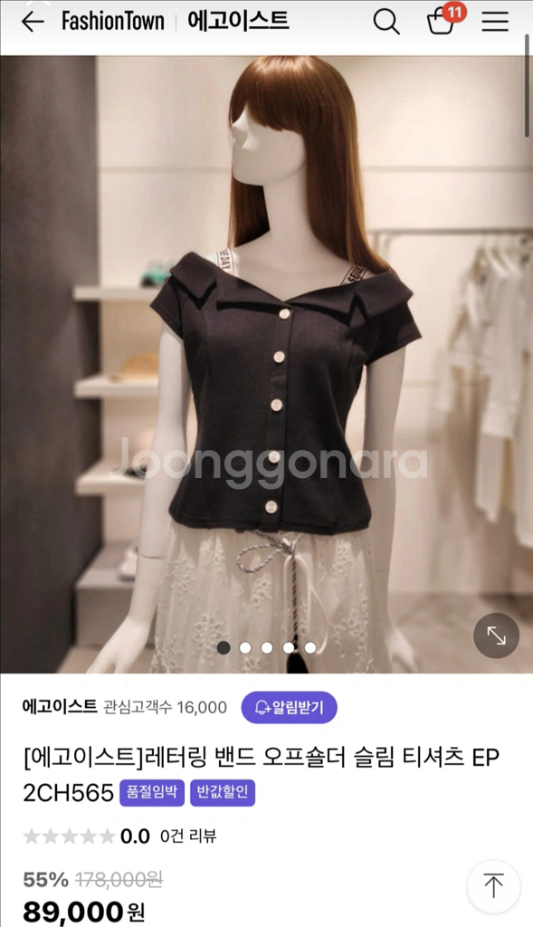 에고이스트 오프숄더(새상품)--2