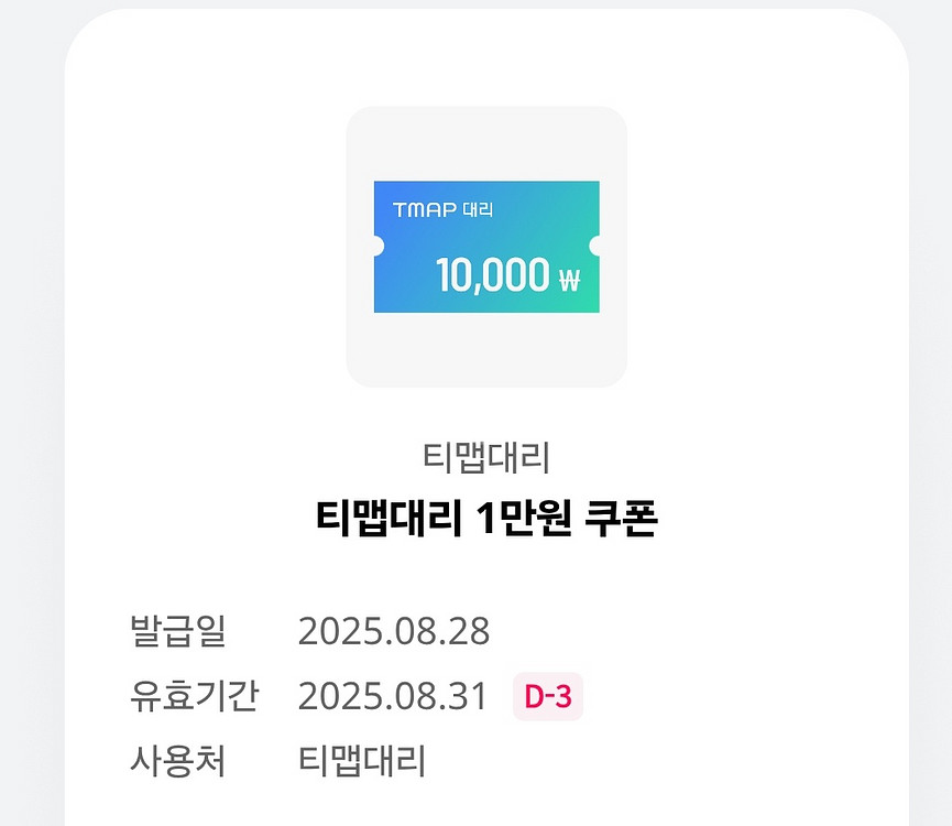 티맵대리 1만원 쿠폰--0