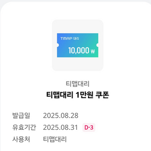 티맵대리 1만원 쿠폰