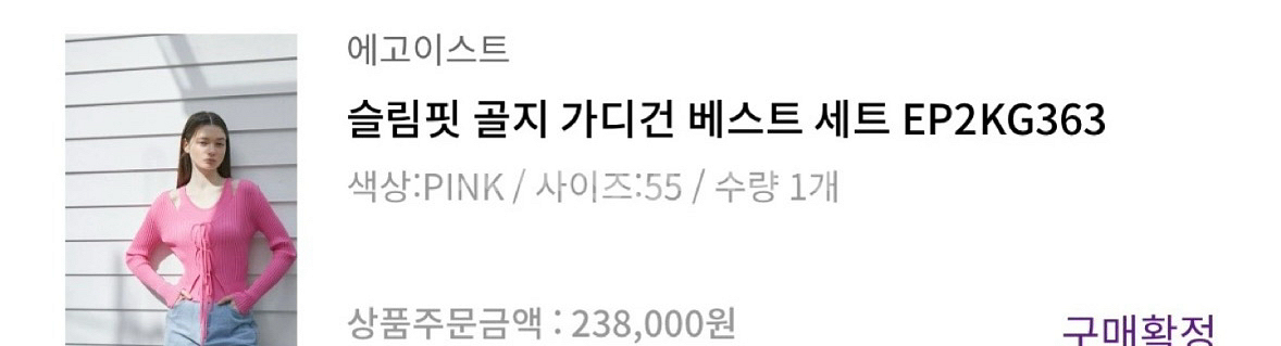 에고이스트 가디건 세트 새상품--2