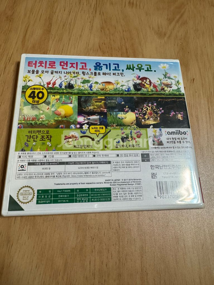 3DS 피크민 밀봉 샤제품 팝니아--1