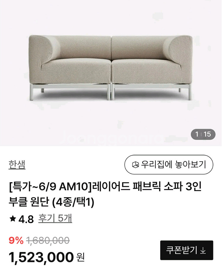 *한샘* 레이어드 부클* 에페*소파--8