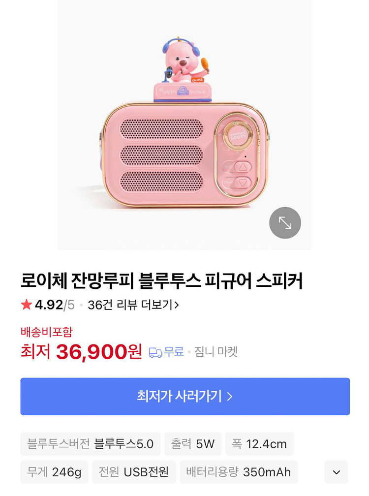 로이체 잔망루피 블루투스스피커 새상품--0