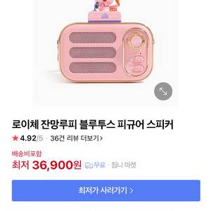 로이체 잔망루피 블루투스스피커 새상품