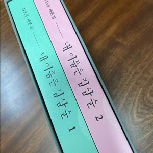 mbc드라마 내이름은 김삼순 대본집