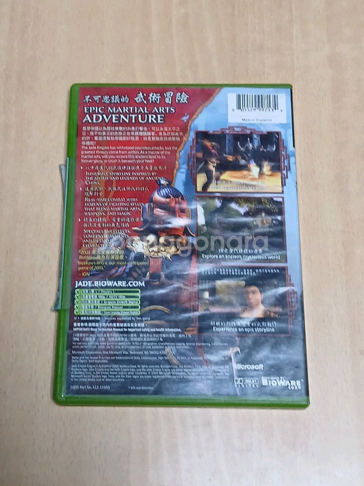 엑스박스게임 무술격투 제이드 엠파이어 XBOX--1