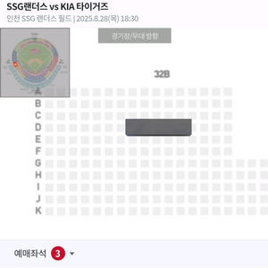 (원가이하) 08/28 기아 쓱 응원지정석
