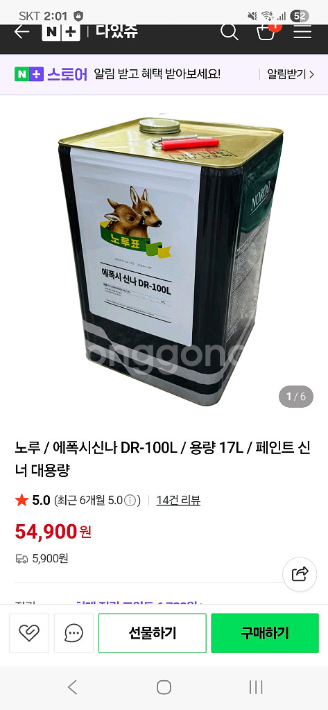 노루표 에폭시 신나 DR-100L 17L 새상품--0