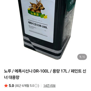 노루표 에폭시 신나 DR-100L 17L 새상품