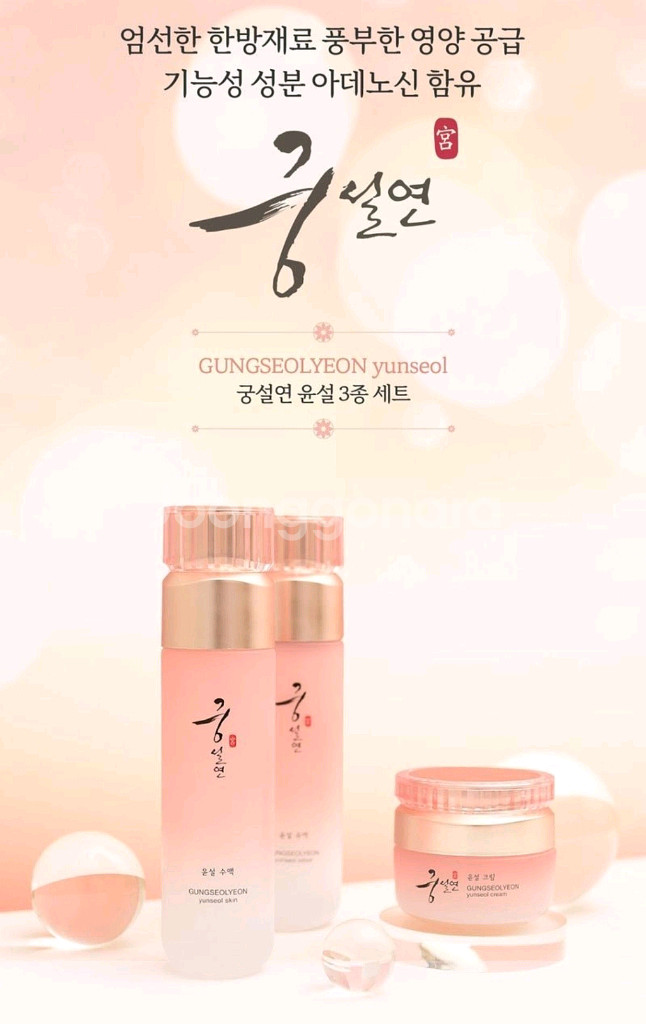[새상품] 코리아나 궁설연 윤설 3종 세트 / 화장품--0
