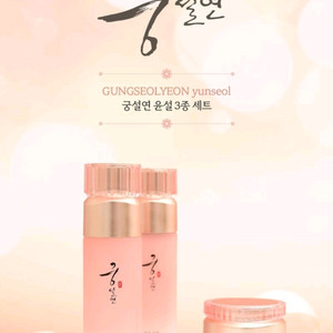[새상품] 코리아나 궁설연 윤설 3종 세트 / 화장품