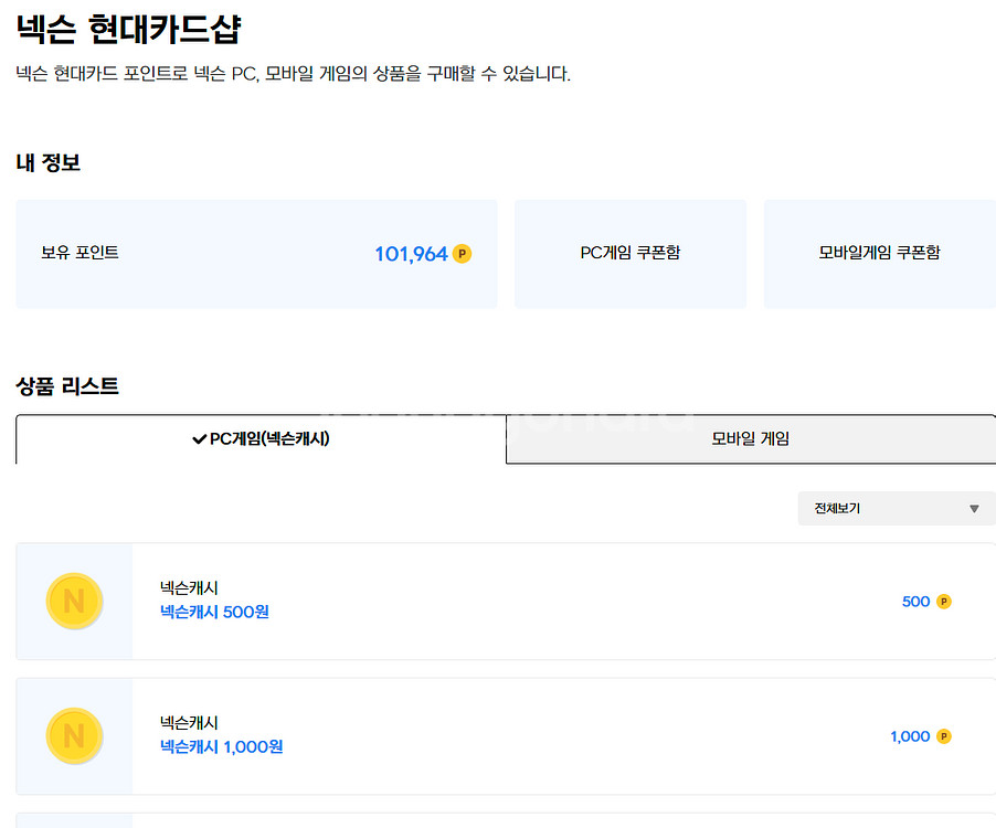 넥슨현대카드 포인트 90% 팔아요--0