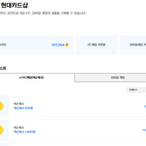 넥슨현대카드 포인트 90% 팔아요