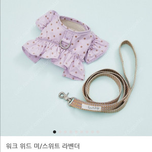 워크 위드 미/스위트 라벤더 강아지 풀세트