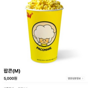 CGV 팝콘M 교환권 팝니다 (~8/31)