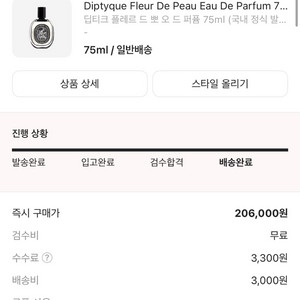 딥디크 플레르드뽀 75ml