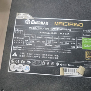에너맥스 EMR1250EWT-AS