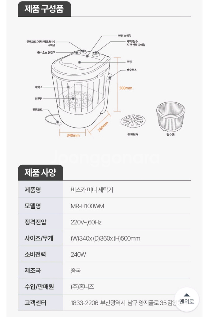 비스카 미니 세탁기 MR-H100WM--6