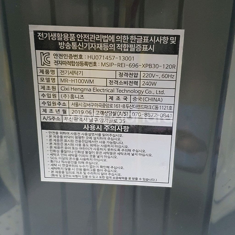 비스카 미니 세탁기 MR-H100WM--4