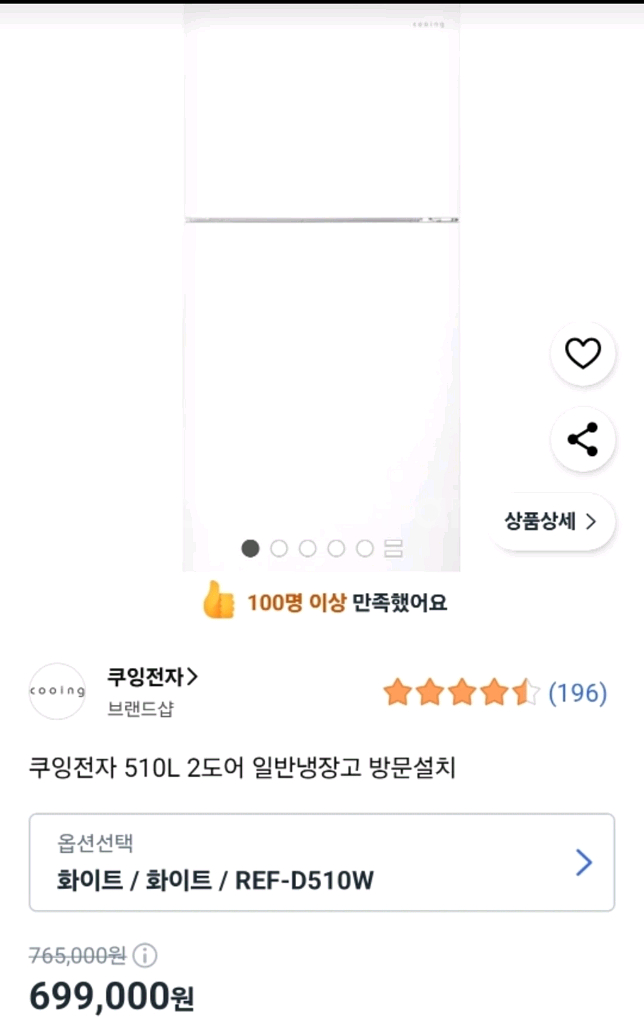 쿠잉 냉장고 510L 2도어 일반냉장고 방문설치 미사용--0