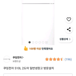 쿠잉 냉장고 510L 2도어 일반냉장고 방문설치 미사용