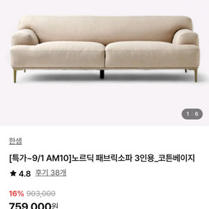 한샘 노르딕 패브릭 소파