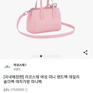 라코스테미니백