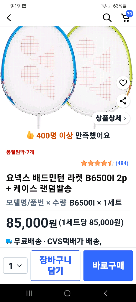 요넥스 배드민턴 라켓(미사용 새제품)--1