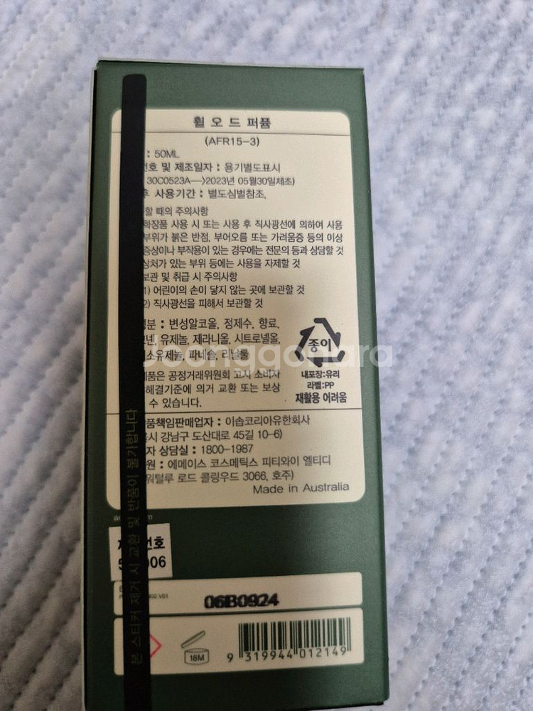 미개봉 새상품 이솝 휠 오드 퍼퓸 50ml--1