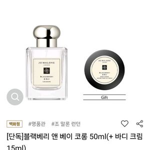 미개봉 새상품 조말론 블랙베리앤 베이 50ml
