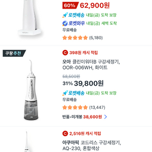아쿠아픽 구강세정기 새상품 (전모델)