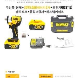디월트 DCF911P2T 임팩트 렌치 세트 팝니다
