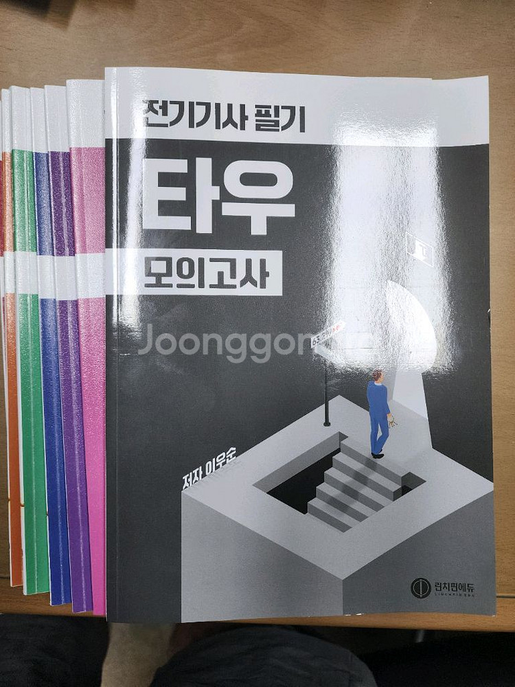 전기기사 필기 문제집 타우 USB 포함--0