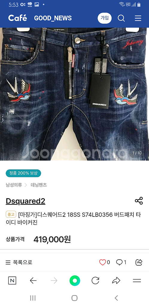 디스퀘어드2 정품(사방스판) 버드패치 바이커진 38인치--3