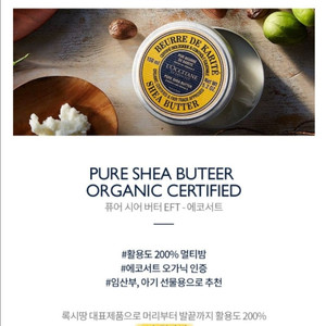 록시땅 퓨어 시어 버터 EFT 에코서트 멀티밤 150