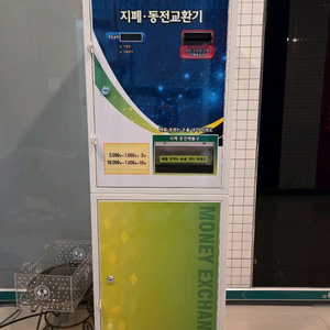 지폐교환기