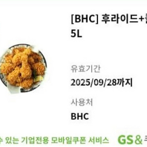 BHC 후라이드+콜라1.25L 판매!(수량2)
