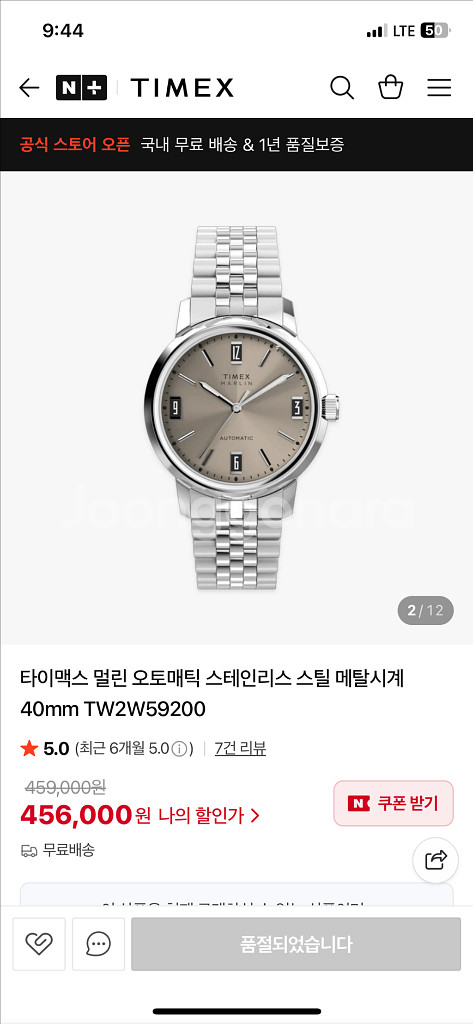타이맥스 멀린 오토매틱 시계--5