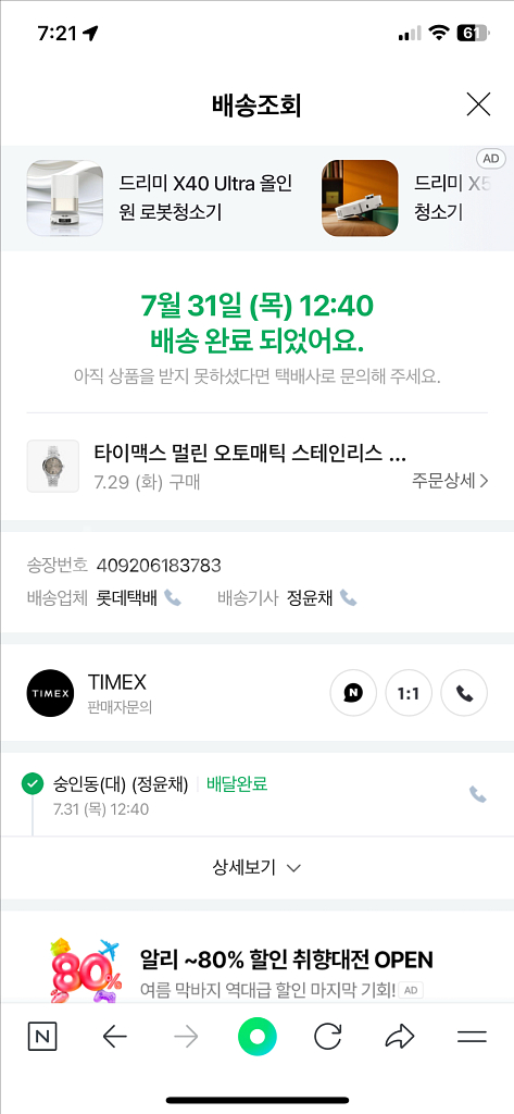 타이맥스 멀린 오토매틱 시계--4