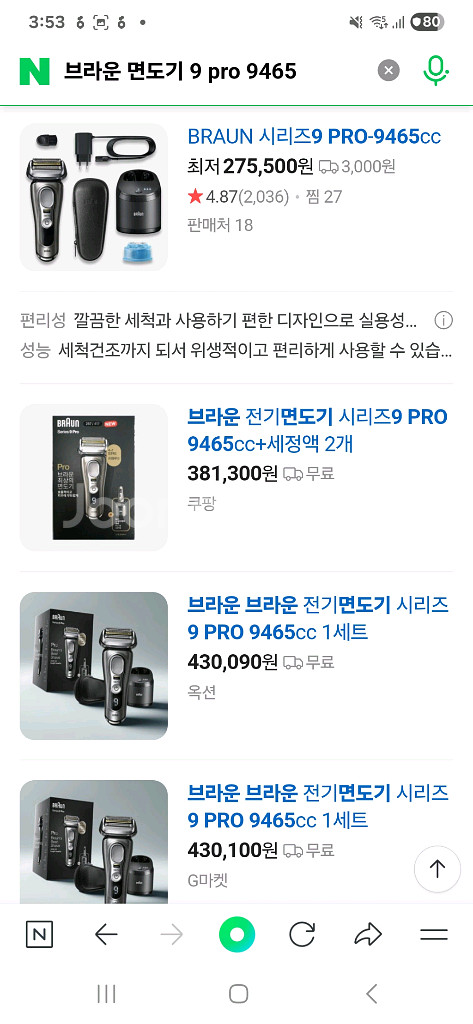 브라운 전기면도기 9 프로 9465cc 새상품--1