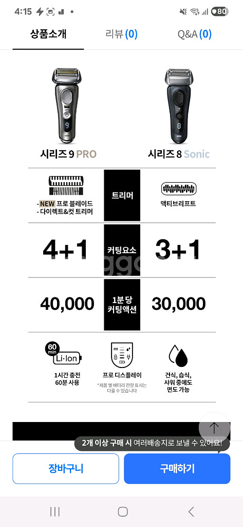 브라운 전기면도기 9 프로 9465cc 새상품--3