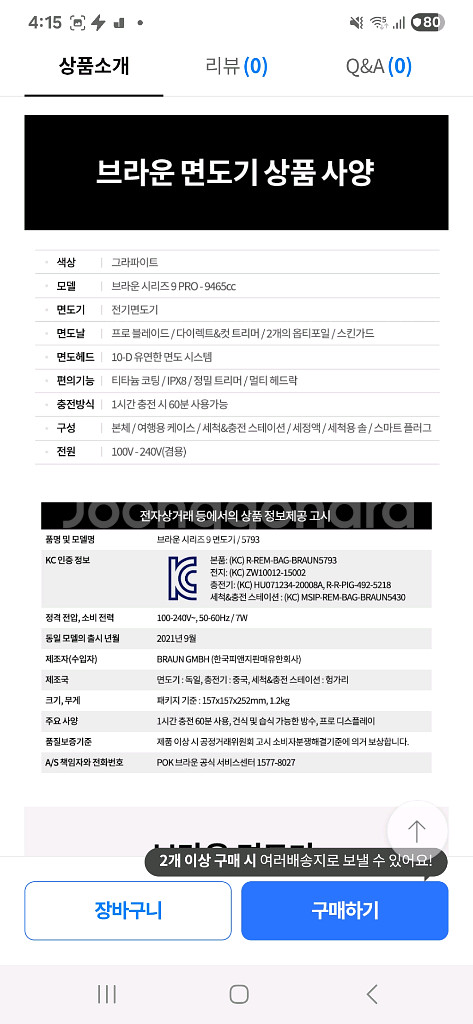 브라운 전기면도기 9 프로 9465cc 새상품--4