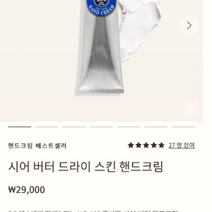 록시땅 시어 드라이 스킨 핸드크림 75ml(새상품)
