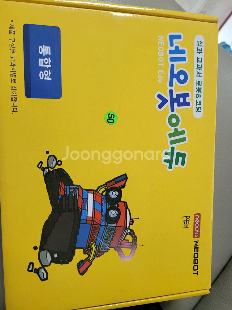 네오봇 에듀 (통합형) 17개--0