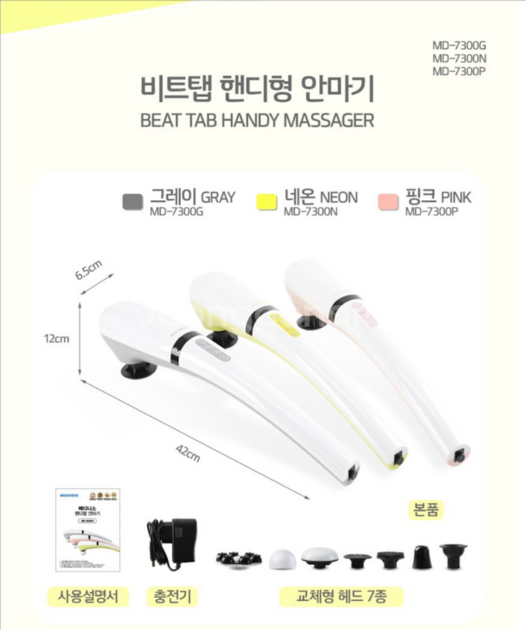 무선온열마사지기 메디니스 비트탭 안마기 MD-7300G--9