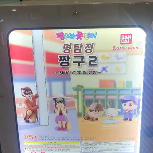 명탐정 짱구2 가챠