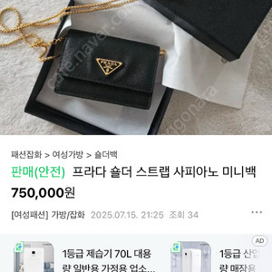 프라다 사피아노 미니백